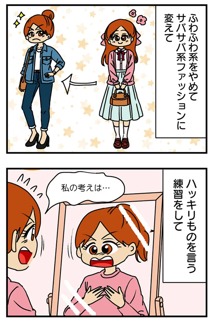 『マウンティング男の価値観をぶち壊した結果』より