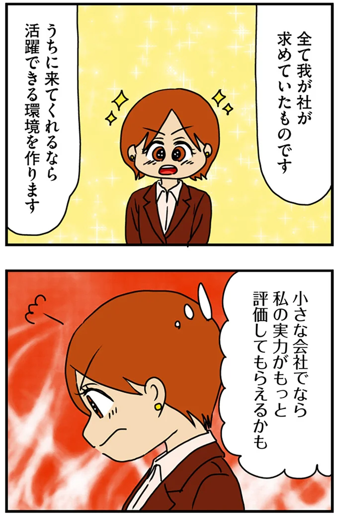 『マウンティング男の価値観をぶち壊した結果』より