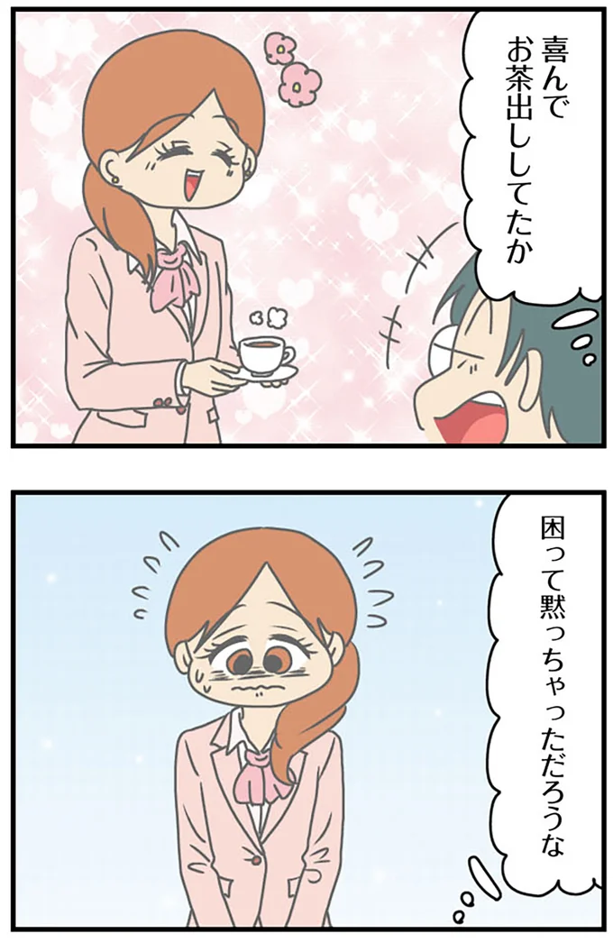 『マウンティング男の価値観をぶち壊した結果』より