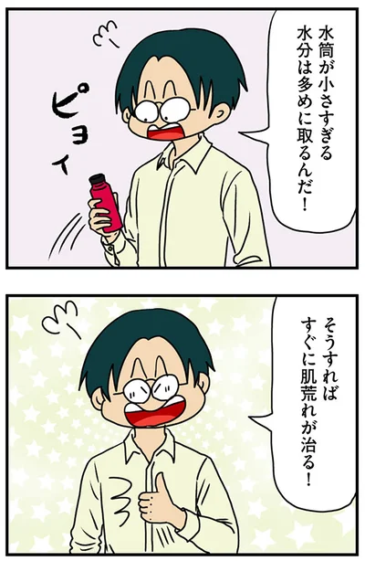 『マウンティング男の価値観をぶち壊した結果』より