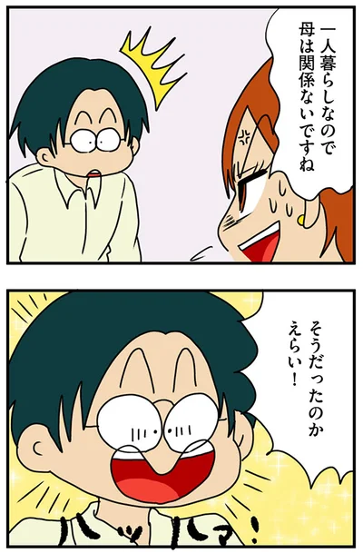 『マウンティング男の価値観をぶち壊した結果』より