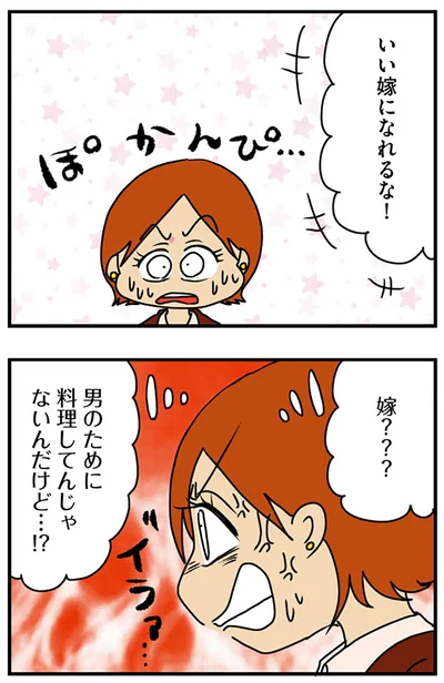 『マウンティング男の価値観をぶち壊した結果』より