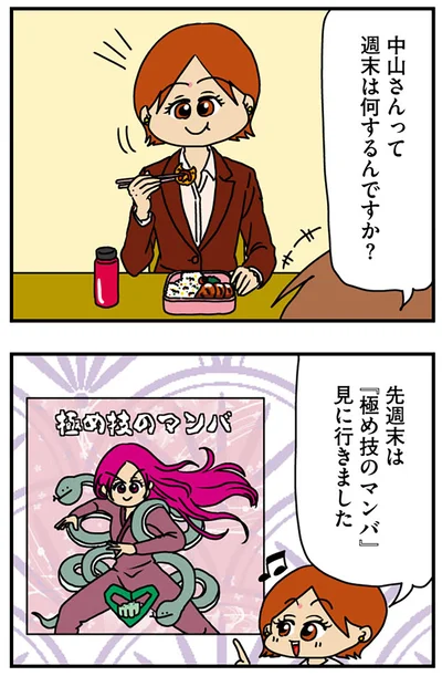 『マウンティング男の価値観をぶち壊した結果』より