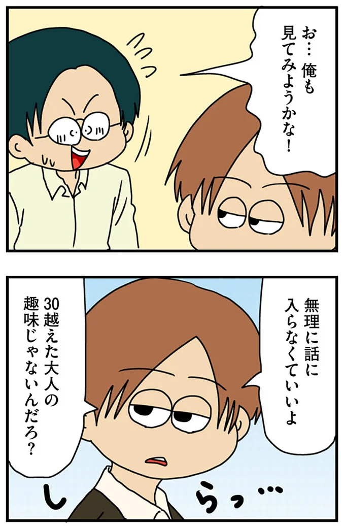 『マウンティング男の価値観をぶち壊した結果』より