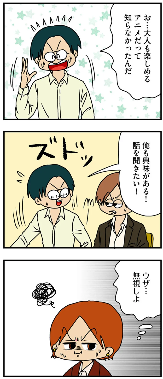 『マウンティング男の価値観をぶち壊した結果』より