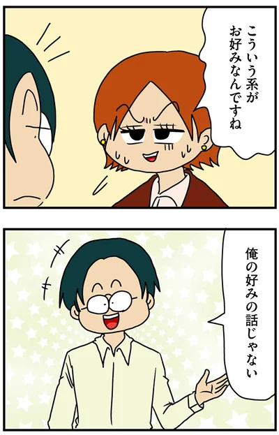 『マウンティング男の価値観をぶち壊した結果』より