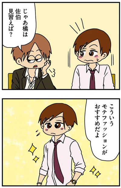 『マウンティング男の価値観をぶち壊した結果』より