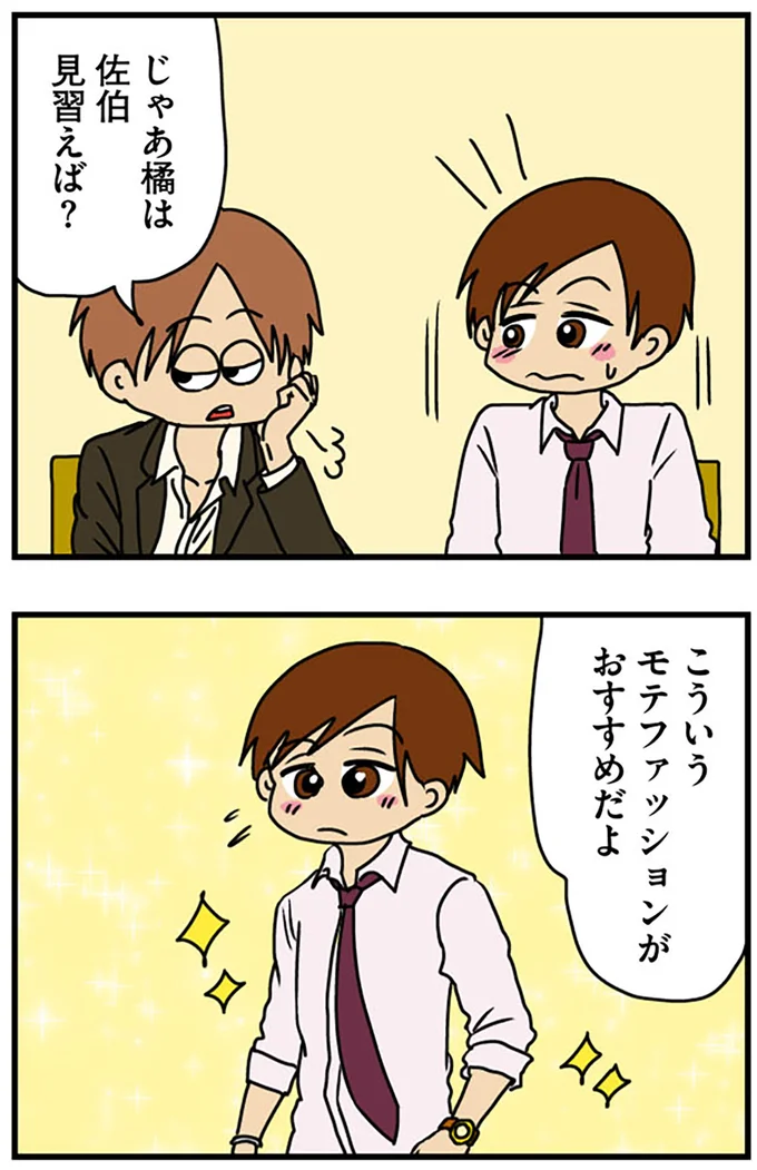 『マウンティング男の価値観をぶち壊した結果』より