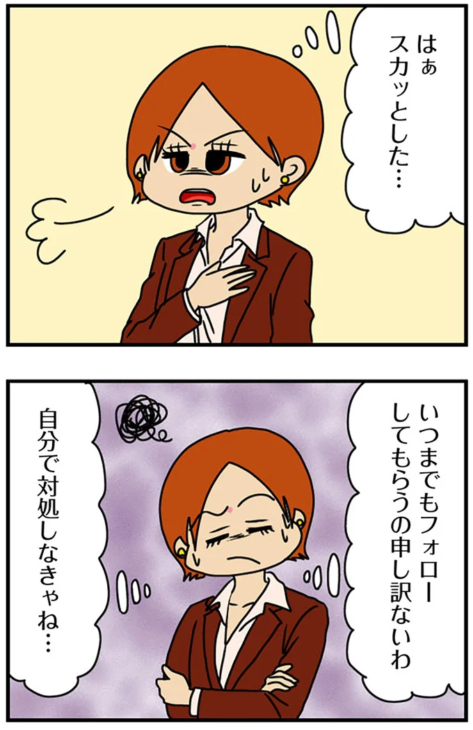 『マウンティング男の価値観をぶち壊した結果』より