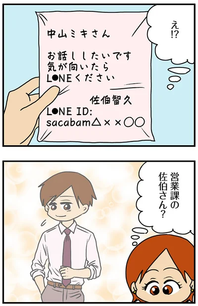 『マウンティング男の価値観をぶち壊した結果』より