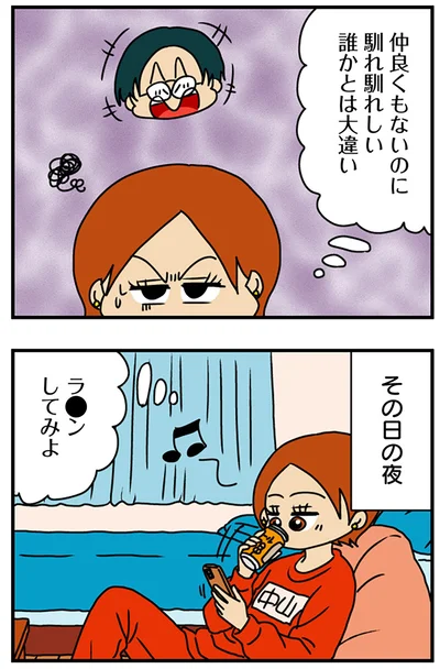 『マウンティング男の価値観をぶち壊した結果』より