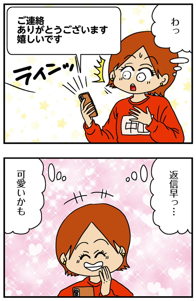 『マウンティング男の価値観をぶち壊した結果』より