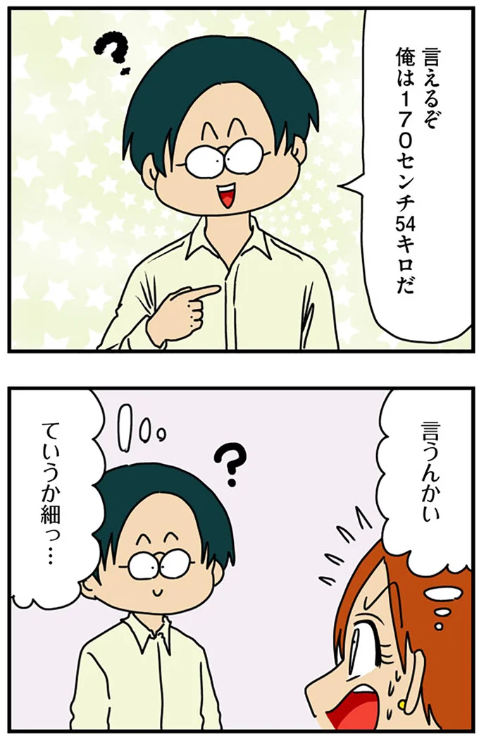 『マウンティング男の価値観をぶち壊した結果』より