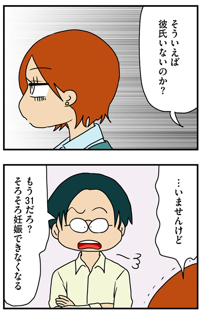 『マウンティング男の価値観をぶち壊した結果』より