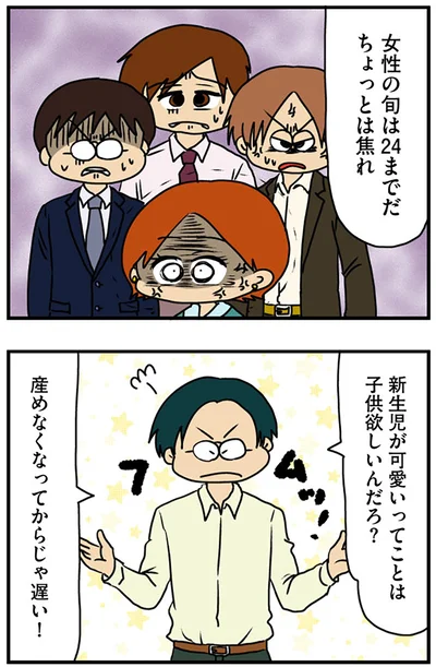 『マウンティング男の価値観をぶち壊した結果』より