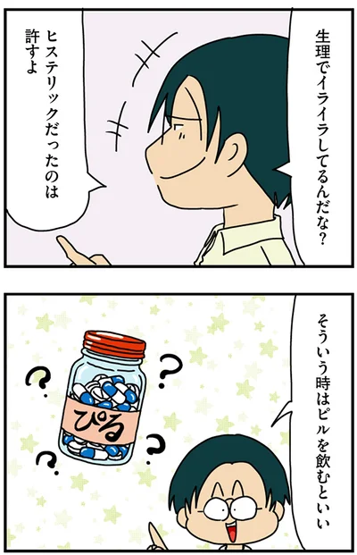 『マウンティング男の価値観をぶち壊した結果』より