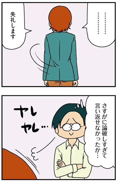 『マウンティング男の価値観をぶち壊した結果』より