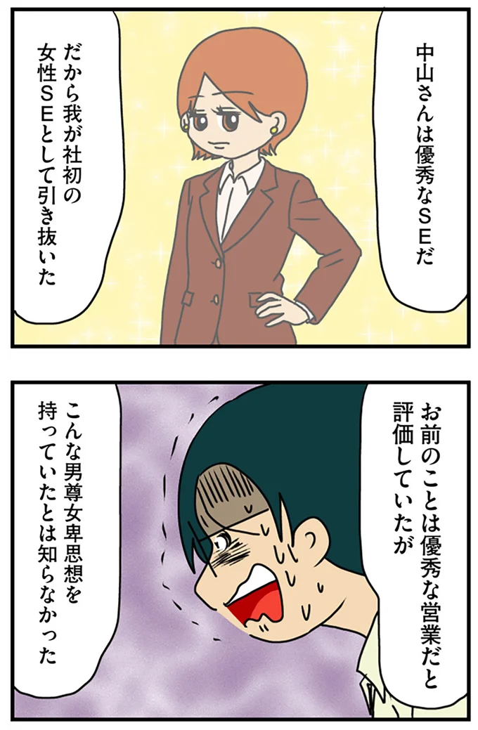 『マウンティング男の価値観をぶち壊した結果』より