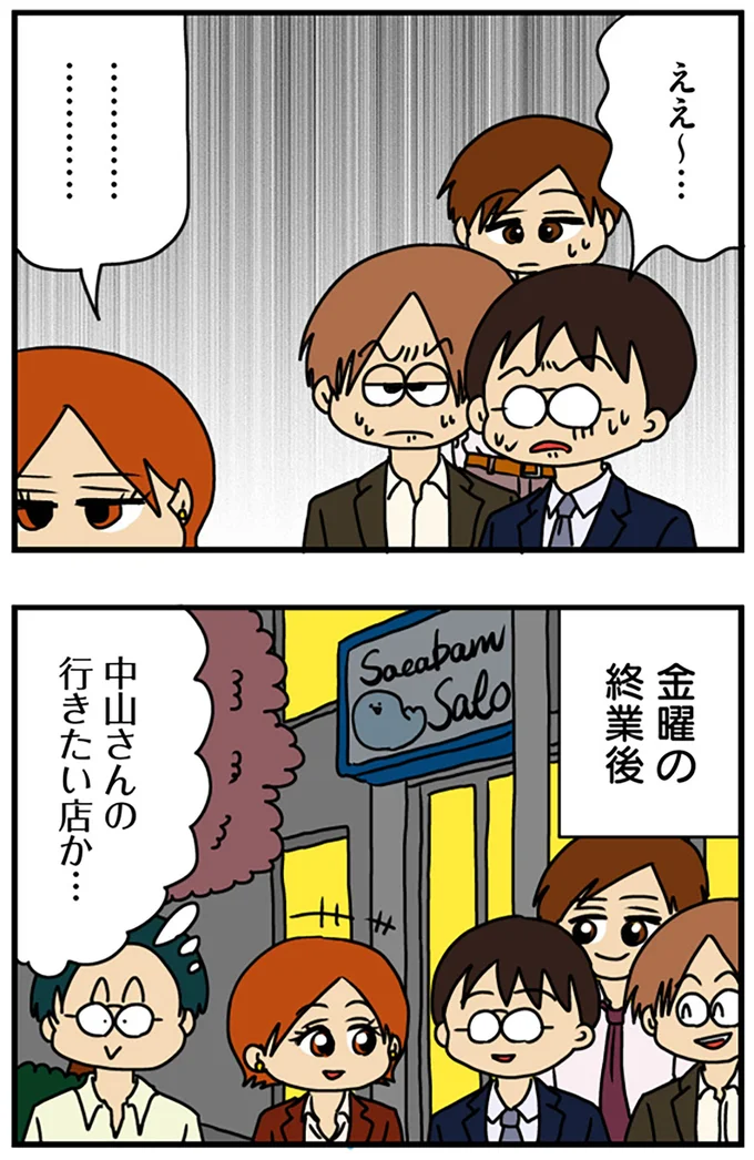 『マウンティング男の価値観をぶち壊した結果』より