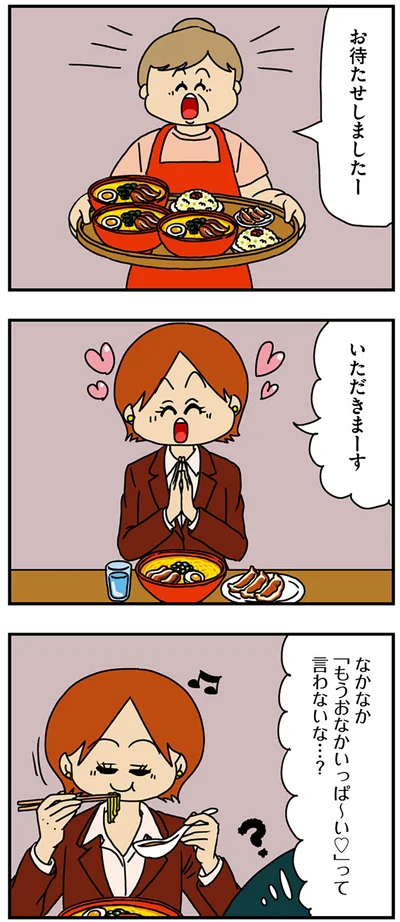 『マウンティング男の価値観をぶち壊した結果』より