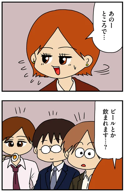 『マウンティング男の価値観をぶち壊した結果』より