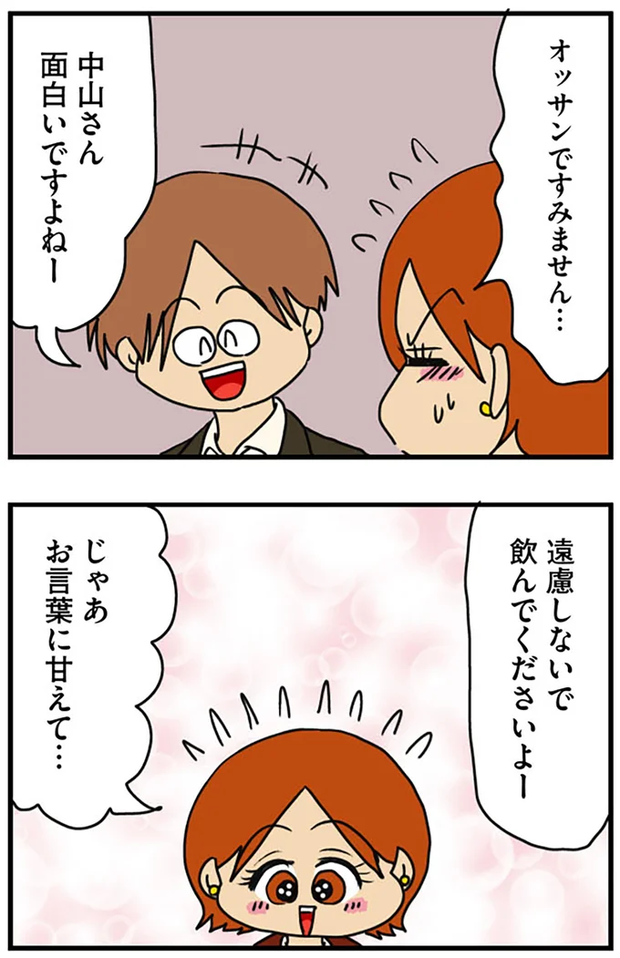 『マウンティング男の価値観をぶち壊した結果』より