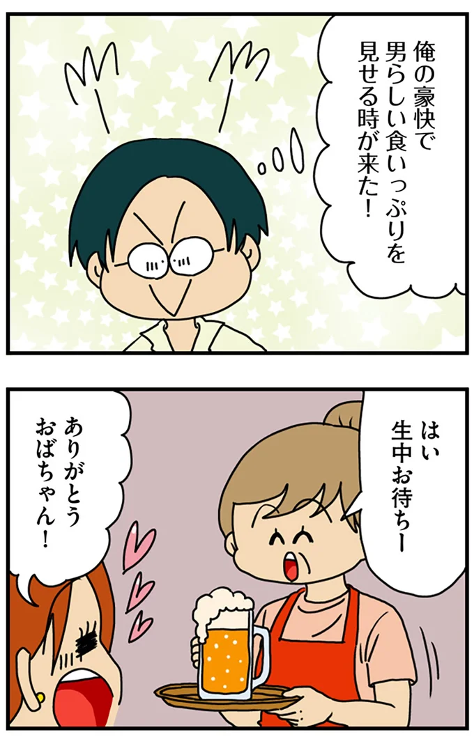 『マウンティング男の価値観をぶち壊した結果』より