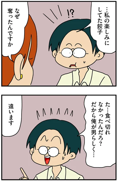 『マウンティング男の価値観をぶち壊した結果』より