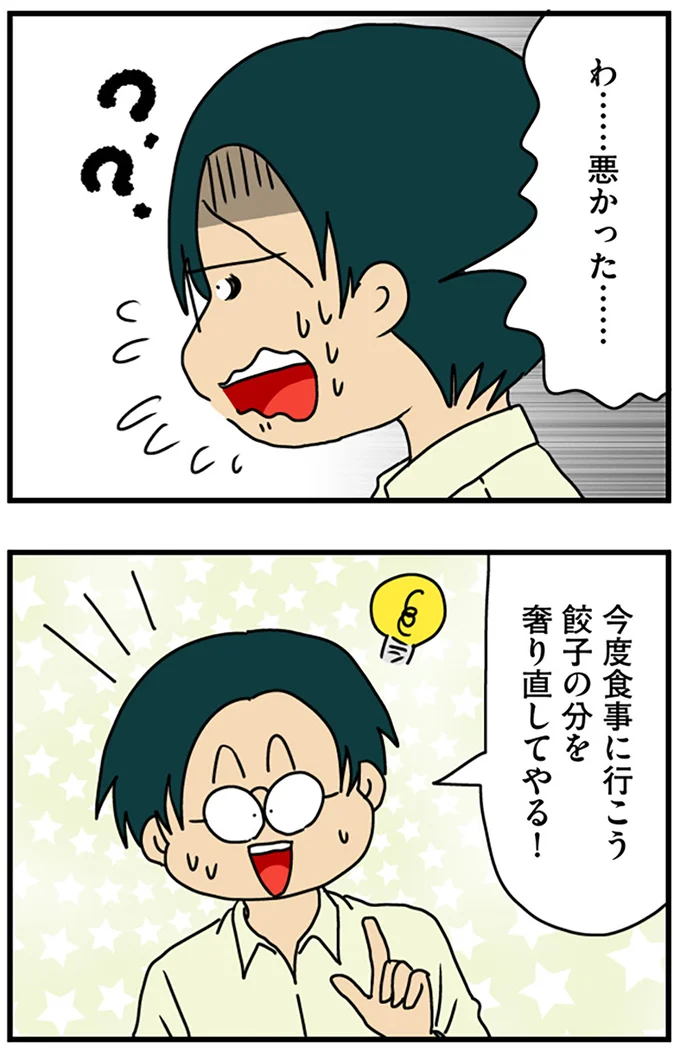 『マウンティング男の価値観をぶち壊した結果』より