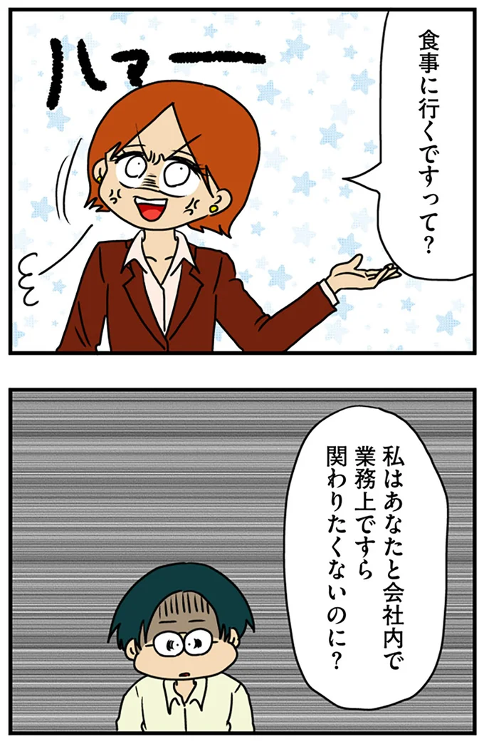 『マウンティング男の価値観をぶち壊した結果』より