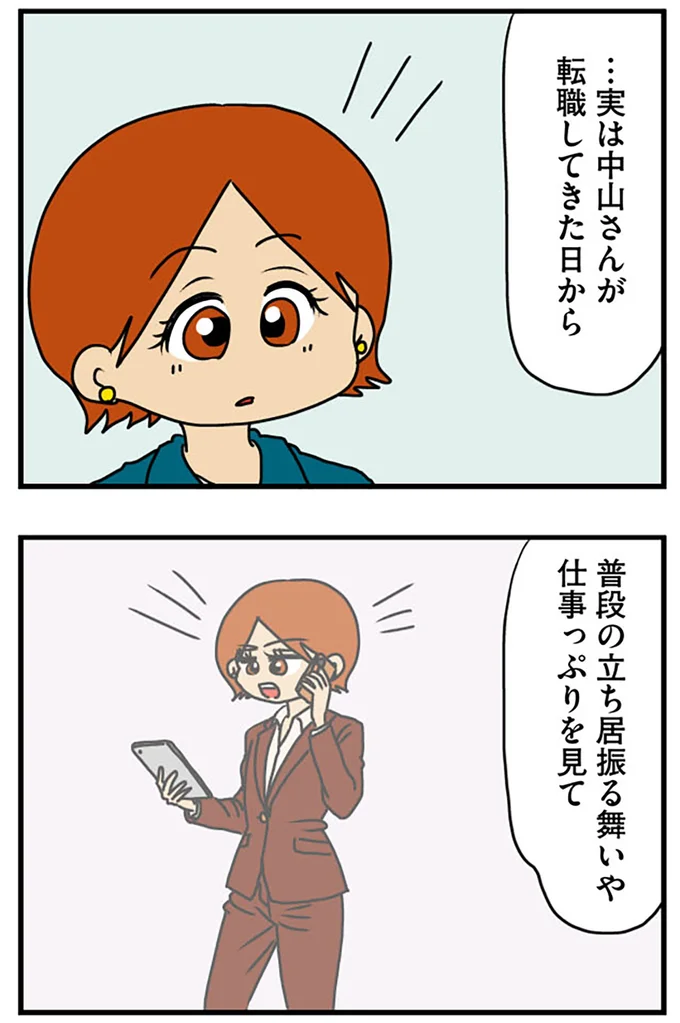 『マウンティング男の価値観をぶち壊した結果』より