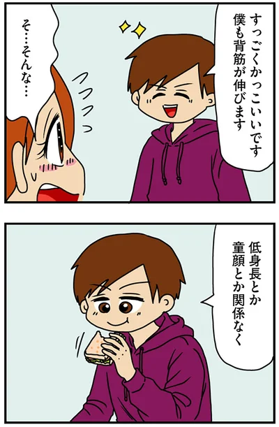 『マウンティング男の価値観をぶち壊した結果』より