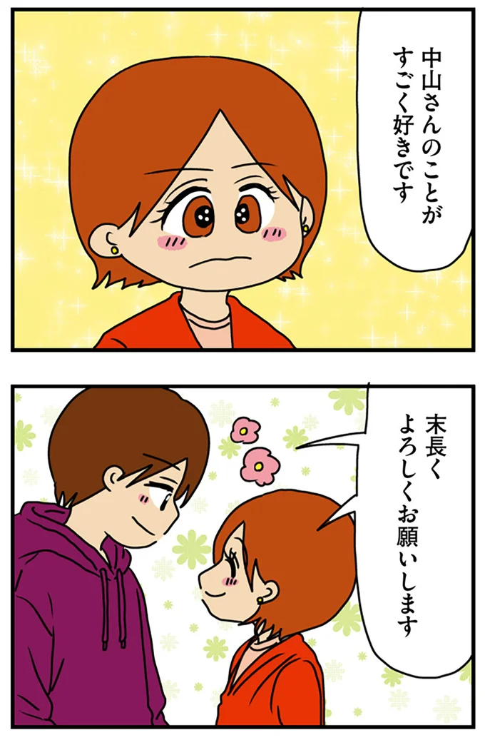 『マウンティング男の価値観をぶち壊した結果』より