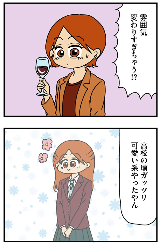 『マウンティング男の価値観をぶち壊した結果』より