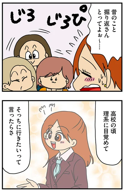 『マウンティング男の価値観をぶち壊した結果』より