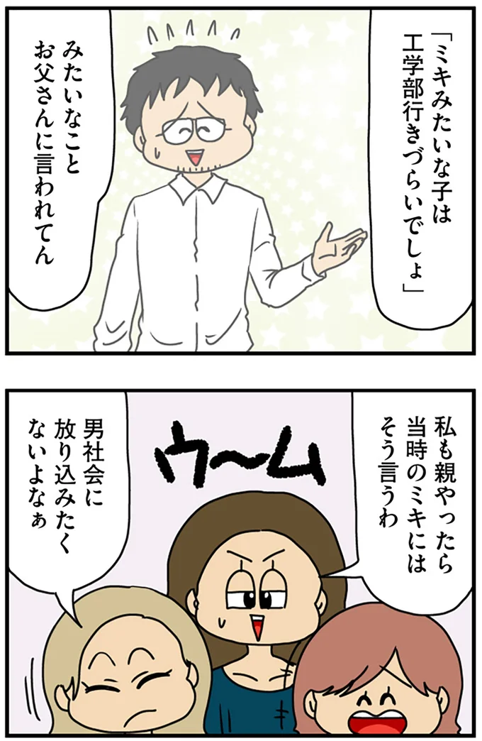 『マウンティング男の価値観をぶち壊した結果』より