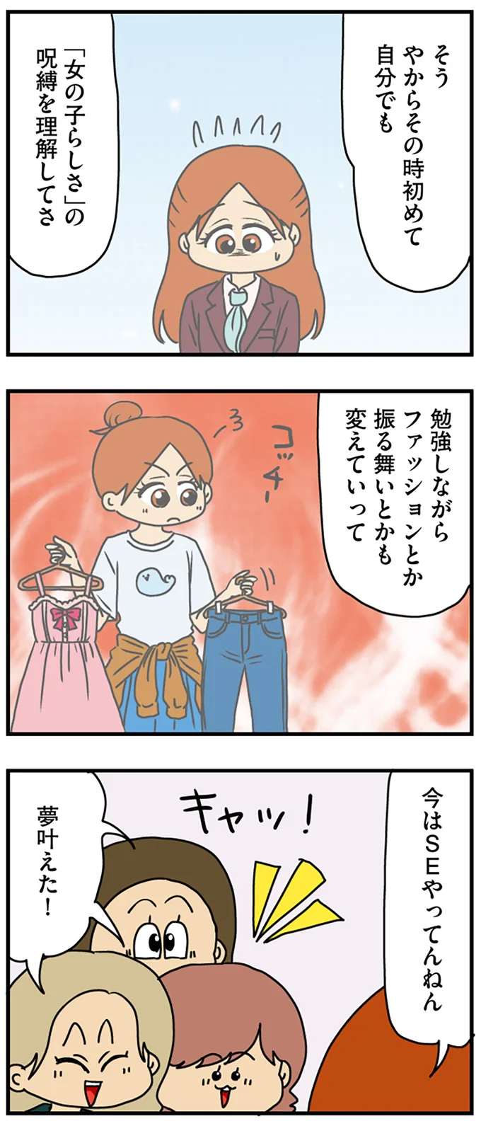 『マウンティング男の価値観をぶち壊した結果』より