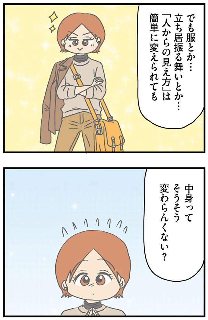 『マウンティング男の価値観をぶち壊した結果』より