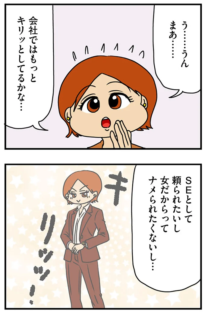 『マウンティング男の価値観をぶち壊した結果』より