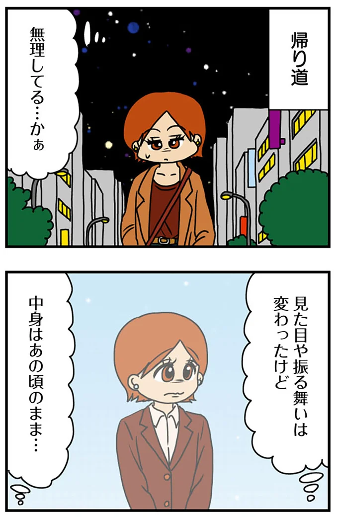 『マウンティング男の価値観をぶち壊した結果』より