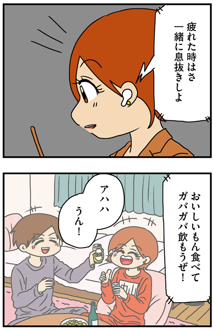 『マウンティング男の価値観をぶち壊した結果』より