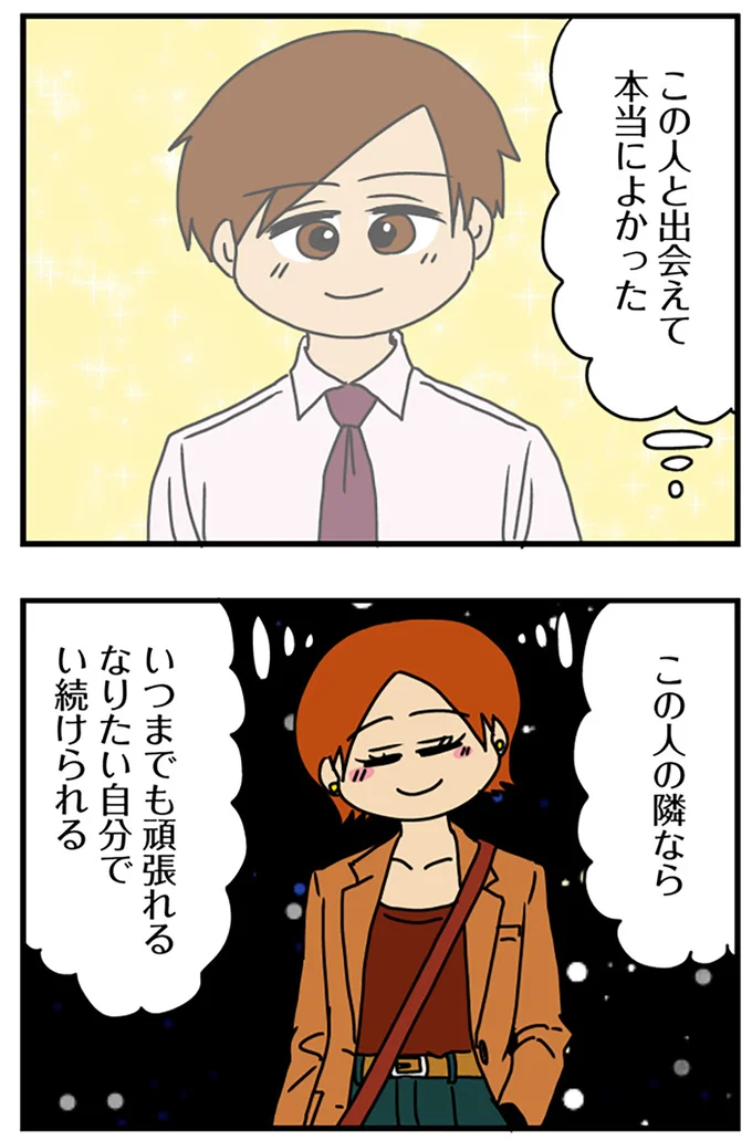 『マウンティング男の価値観をぶち壊した結果』より