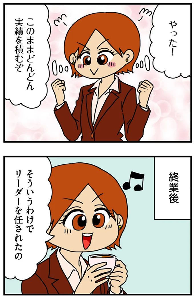 『マウンティング男の価値観をぶち壊した結果』より