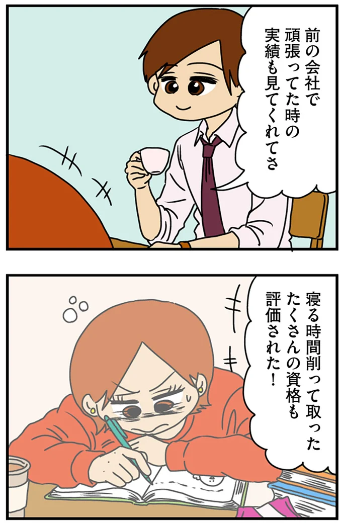 『マウンティング男の価値観をぶち壊した結果』より