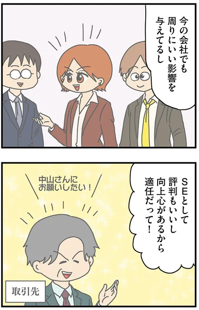 『マウンティング男の価値観をぶち壊した結果』より