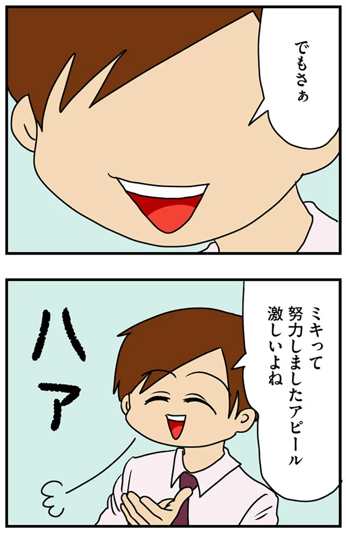 『マウンティング男の価値観をぶち壊した結果』より