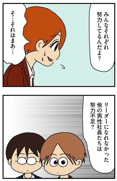 『マウンティング男の価値観をぶち壊した結果』より