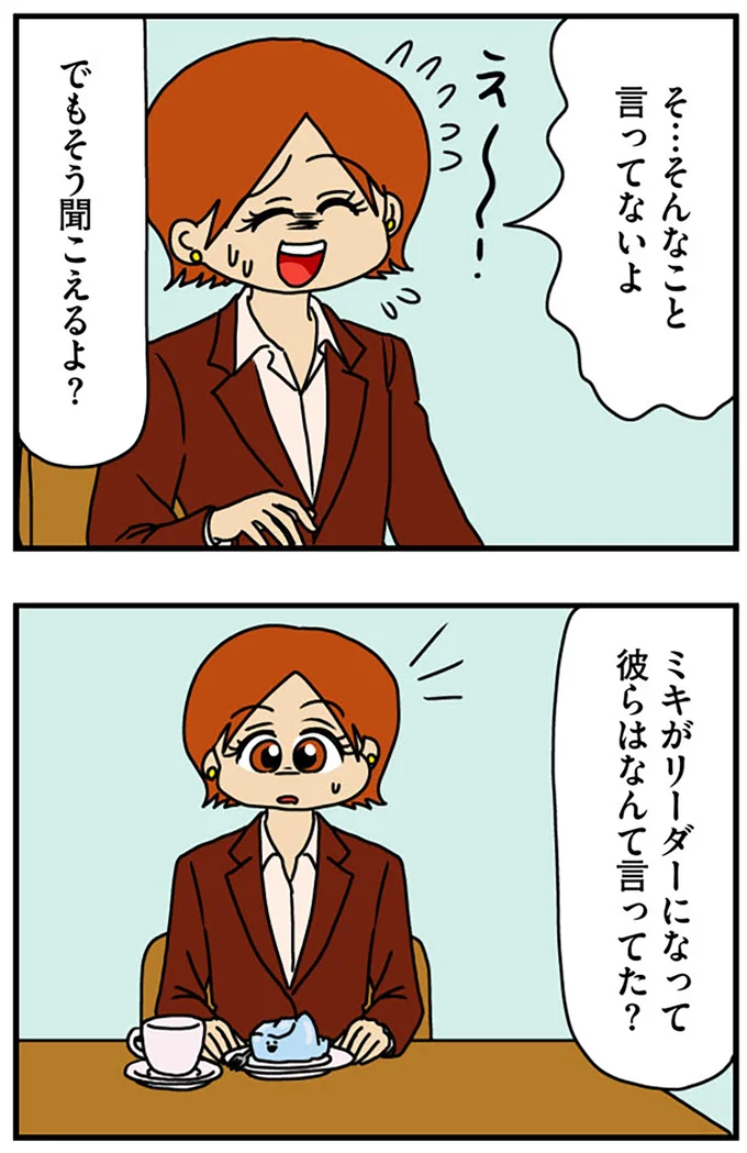 『マウンティング男の価値観をぶち壊した結果』より