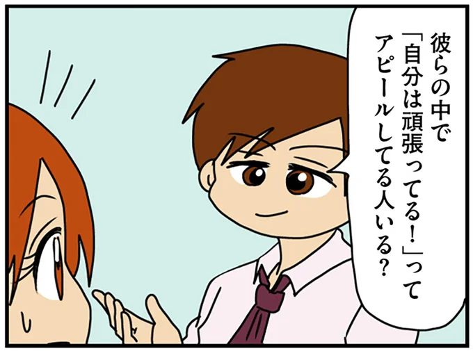 『マウンティング男の価値観をぶち壊した結果』より