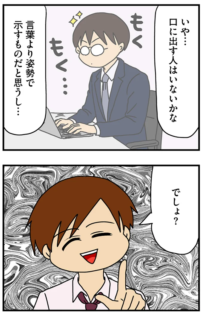 『マウンティング男の価値観をぶち壊した結果』より